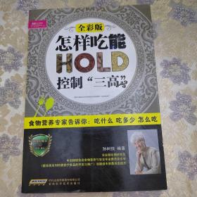 怎样吃能控制三高