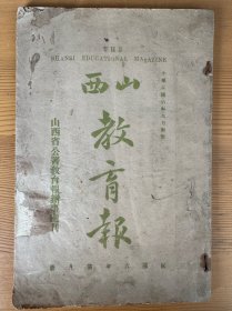 山西教育报