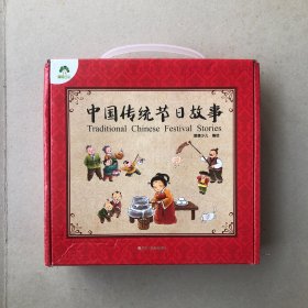 中国传统节日故事（全八册）