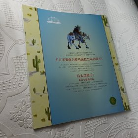 绘本 千万不要成为驿马快信公司的骑手。