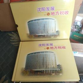 邮票纪念册，沈阳市邮政局发