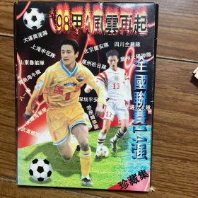 98甲A风云再起珍藏集 12张全