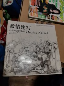 激情速写 肖木兵的教学体系