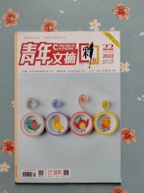 王鹤棣内页之《青年文摘·彩版》2022年11月下半月刊（包含马伯庸、王鹤棣、小鹿精彩内页）