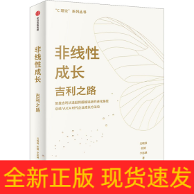 非線性成長 吉利之路