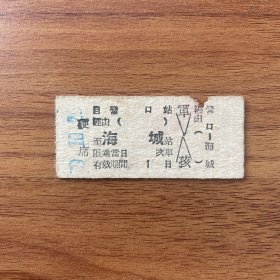 火车票 （硬卡票）营口-海城 硬席 沈阳铁路局 5326