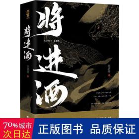 将进酒 中国现当代文学 唐酒卿