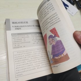 《柳叶刀》临床研究基本概念