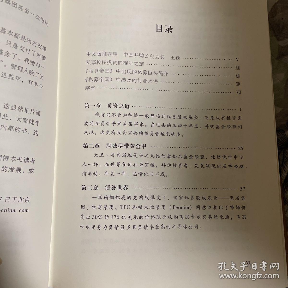 私募帝国：全球PE巨头统治世界的真相