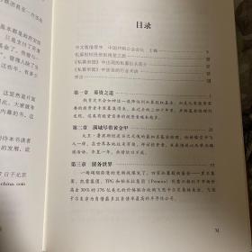私募帝国：全球PE巨头统治世界的真相