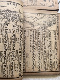 史鉴节要便读 。 四册全 上图下文板 民国石印
