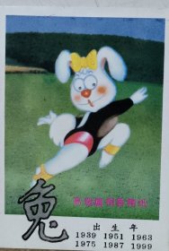 生肖卡片（兔）