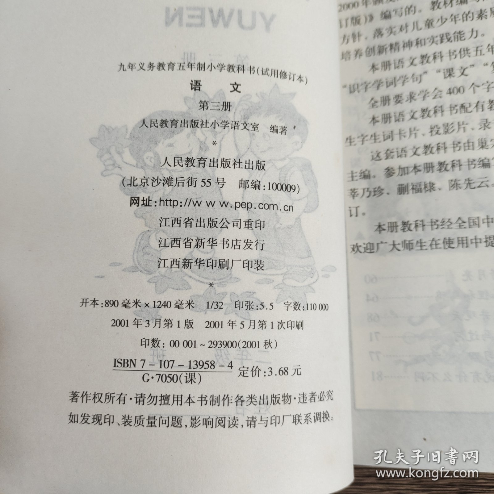 80后90后怀旧2000年代五年制小学语文课本 人教版老版教科书 九年义务教育五年制小学教科书 语文 第三册 大32开黑白版覆膜本 2001年一版一印 库存未使用 实物拍摄