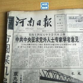 河南日报1995年9月30日