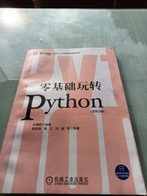 零基础玩转Python