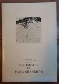 drawings and calligraphy by yang shan shen  岭南画派  杨善深  书画作品展览  1989年 纽约 hanart gallery 举办  极稀见