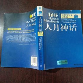 人月神话：32周年中文纪念版