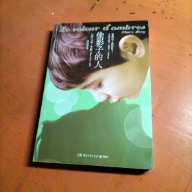 偷影子的人-