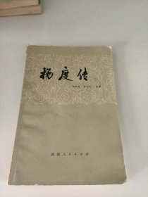 杨度传