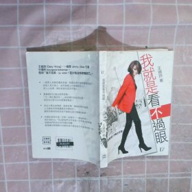 我就是看不過眼