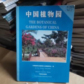 中国植物园.第七期