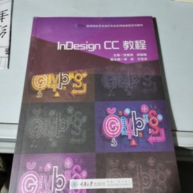 InDesignCC教程