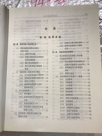 全国计算机技术与软件专业技术资格（水平）考试指定用书：信息系统监理师教程