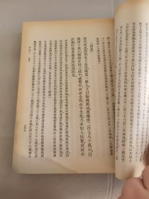 中华二千年史 卷五下（第二分册）