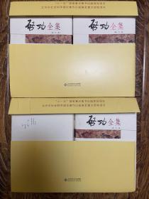 启功全集(精装）（共20卷）