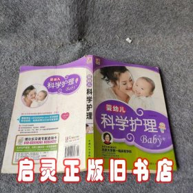 婴幼儿科学护理