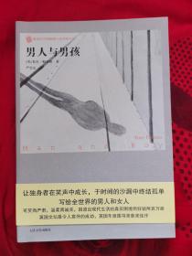 新世纪外国畅销小说书架：男人与男孩