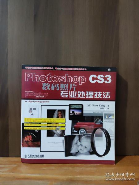 Photoshop CS3数码照片专业处理技法