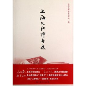 【正版新书】上海文化样本选