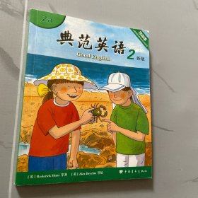 典范英语