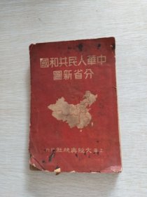 中华人民共和国分省新图