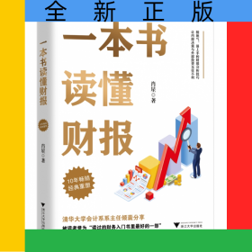 一本书读懂财报