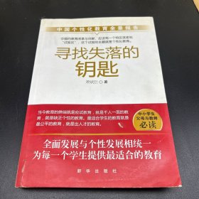 寻找失落的钥匙