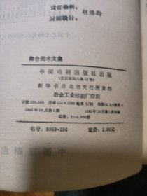 舞合美术文集