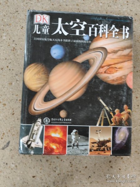 DK儿童太空百科全书