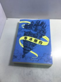 穿镜人：寒冰婚约