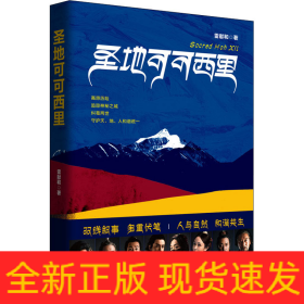圣地可可西里