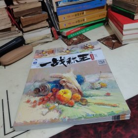 一战称王3色彩静物临摹范本