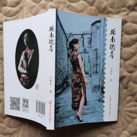 掬水流香 作者簽名本