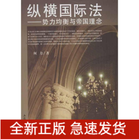 纵横国际法