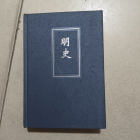 简体字本二十四史（63）明史