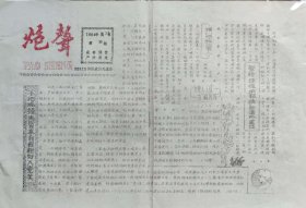 炮声，1984年3月24日，35315部队政治处