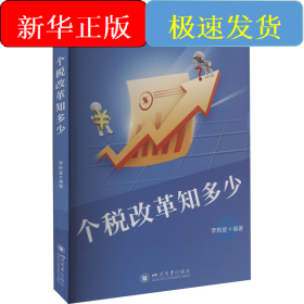 個(gè)稅改革知多少