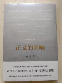 正义的回响