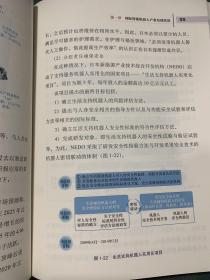 智能机器人产业发展报告(精)/科技创新引领产业技术发展系列丛书