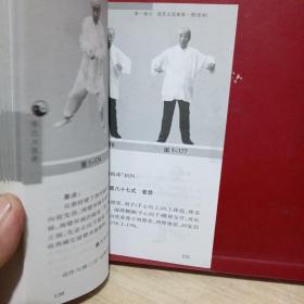 陈氏太极拳